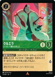 Cruella De Vil - Miserable As Usual