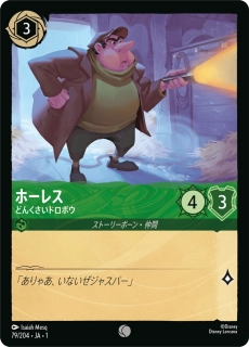 Horace - No-Good Scoundrel - foil