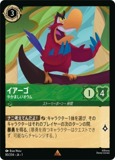 Iago - Loud-Mouthed Parrot