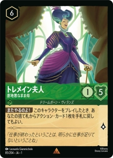 Lady Tremaine - Wicked Stepmother