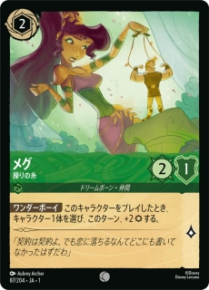 Megara - Pulling the Strings - foil
