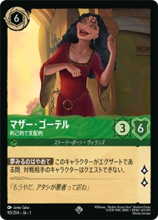 Mother Gothel - Selfish Manipulator