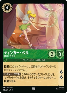 Tinker Bell - Most Helpful - foil