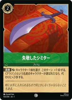 Stolen Scimitar - foil