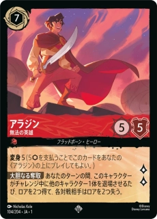 Aladdin - Heroic Outlaw (V.1)