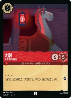 Captain - Colonel's Lieutenant - foil