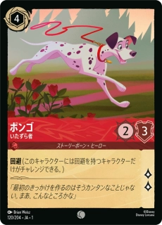 Pongo - Ol' Rascal - foil
