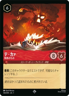 Te Kā - The Burning One