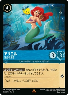 Ariel - Whoseit Collector