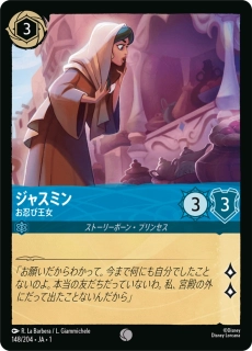 Jasmine - Disguised - foil
