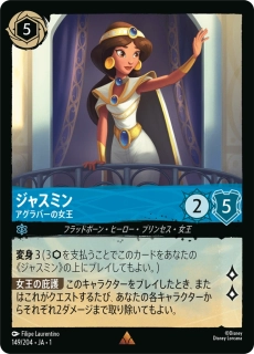 Jasmine - Queen of Agrabah