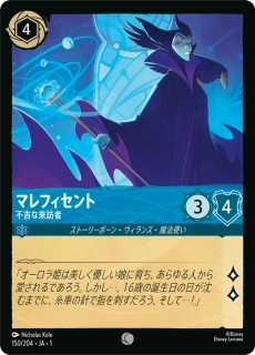Maleficent - Sinister Visitor - foil