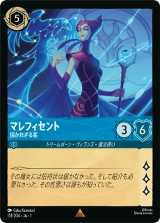 Maleficent - Uninvited
