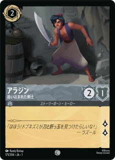 Aladdin - Cornered Swordsman - foil