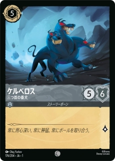 Cerberus - Three-Headed Dog - foil