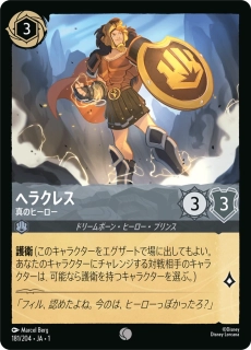 Hercules - True Hero - foil