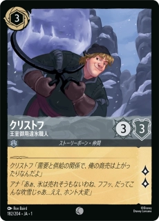 Kristoff - Official Ice Master - foil
