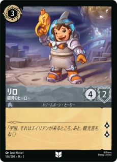 Lilo - Galactic Hero - foil