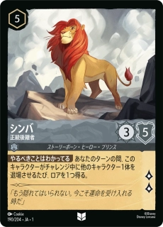 Simba - Rightful Heir - foil