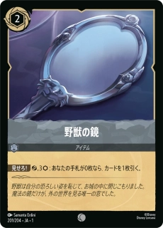 Beast's Mirror - foil