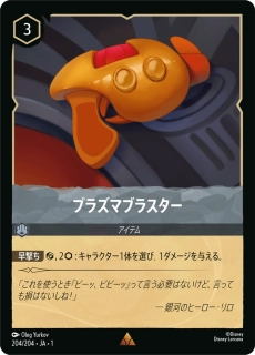 Plasma Blaster