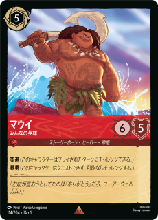 Maui - Hero to All (V.1)
